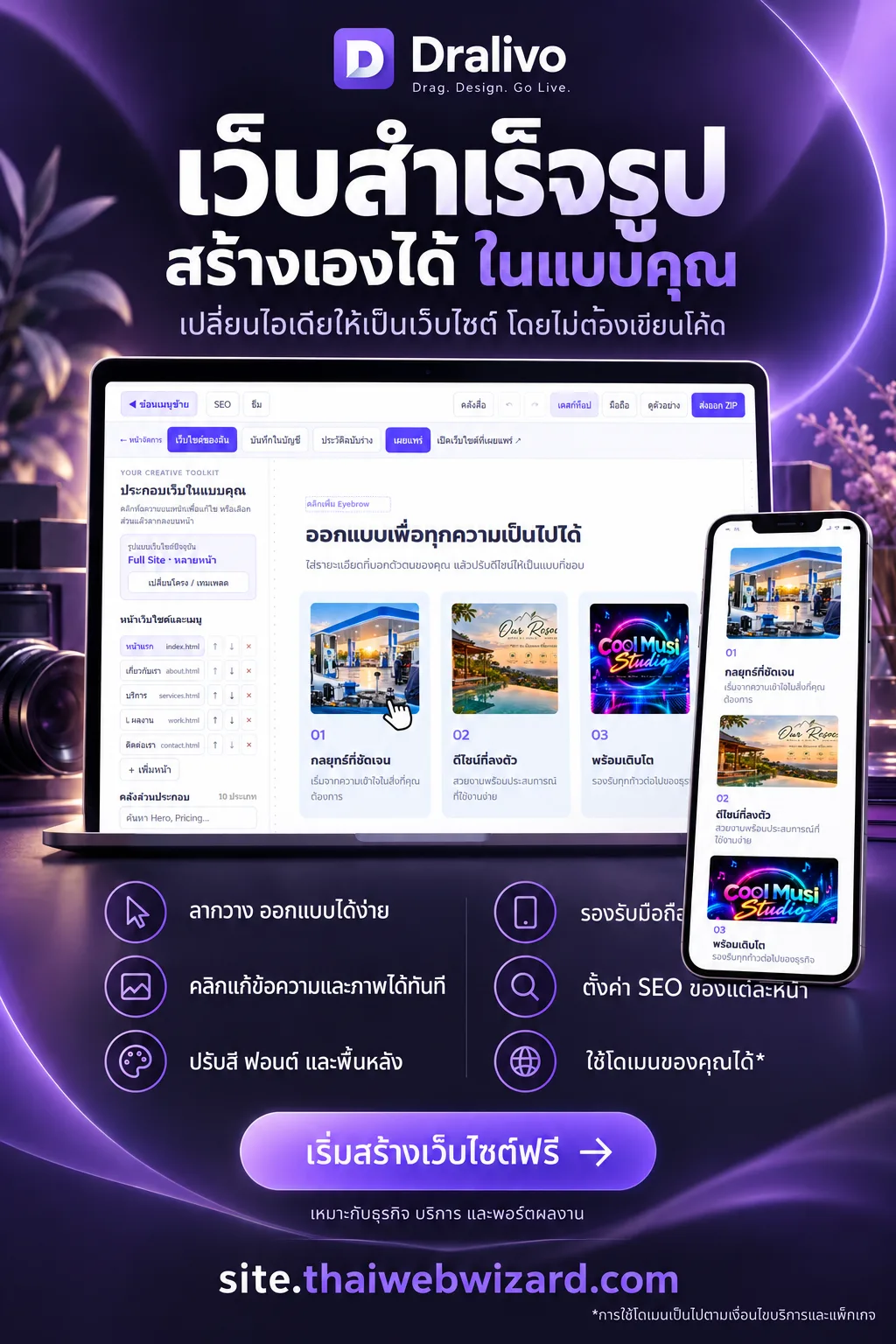 เว็บสำเร็จรูป